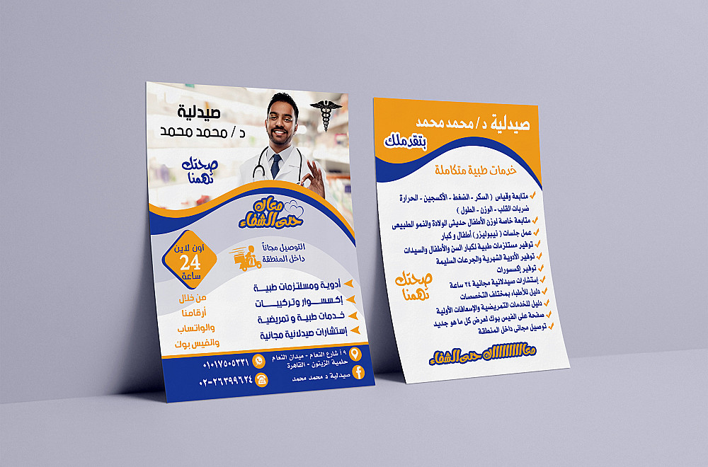 تصميم وطباعة الفلاير