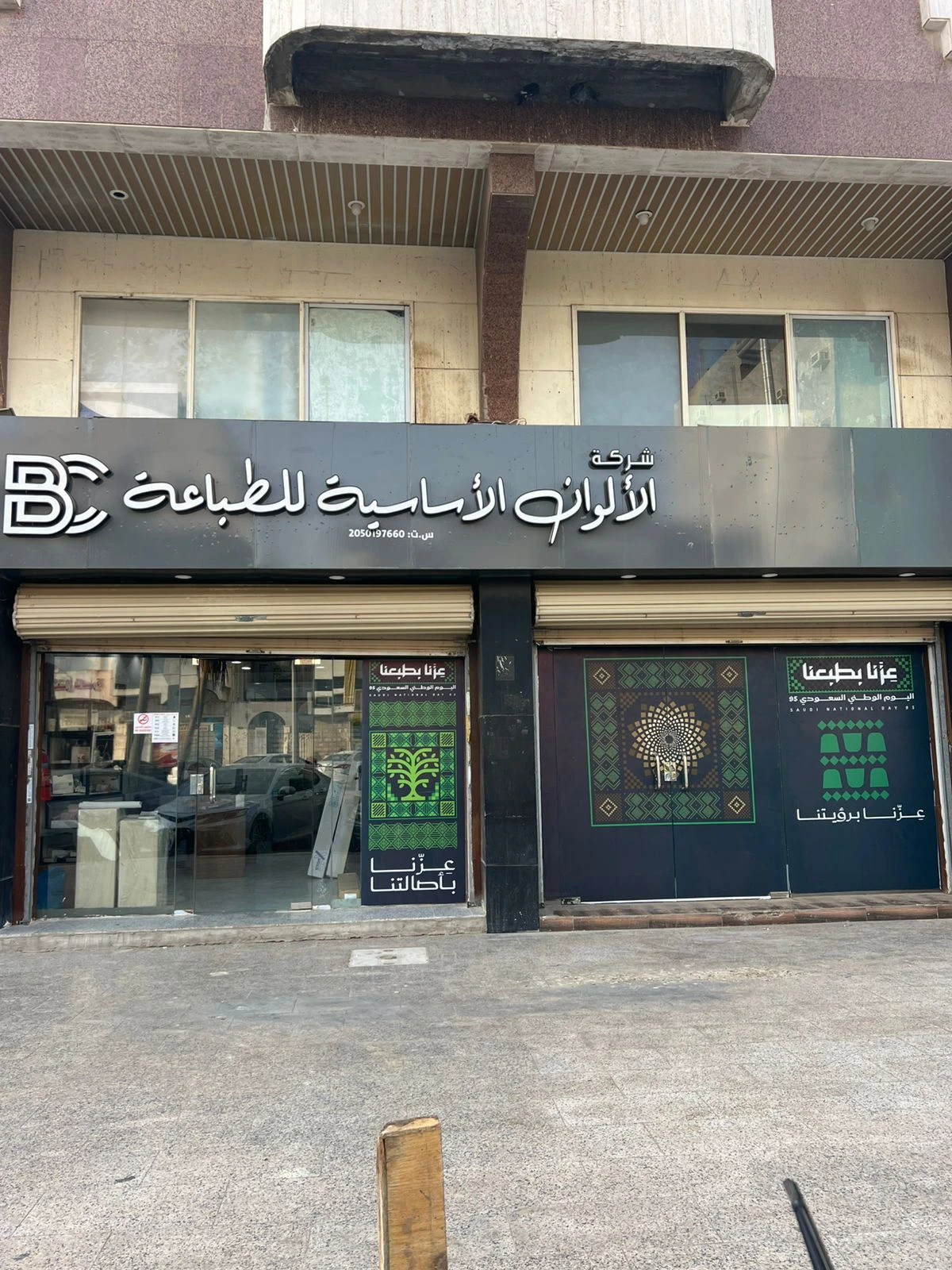 واجهة محل مطبعة الألوان الأساسية